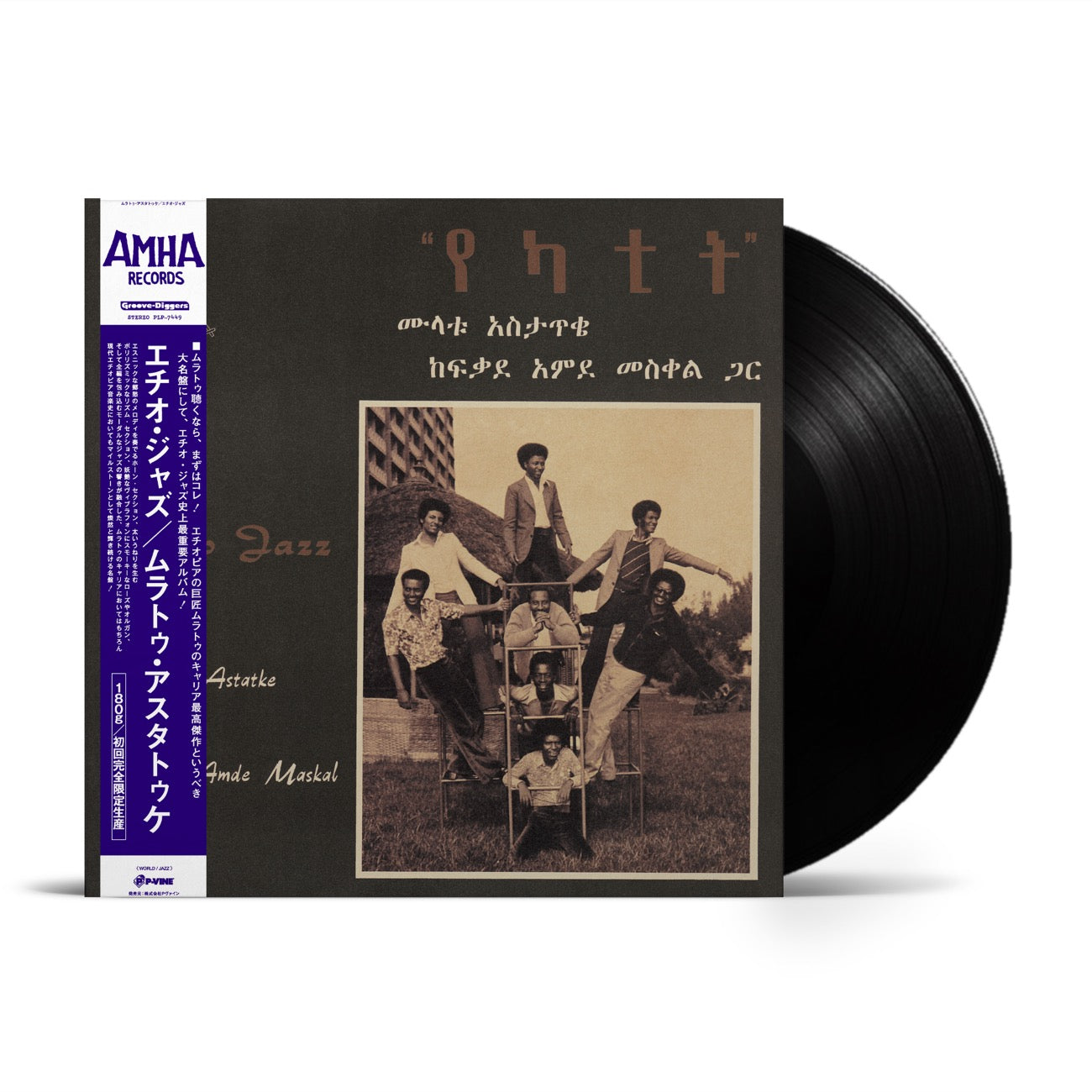 MULATU ASTATKE『Ethio Jazz』LP